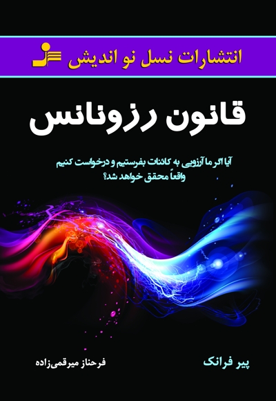 قانون رزونانس